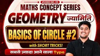 Thumbnail: Circles#2 (ज्यामिति)  के Best Concepts + Formula Based Questions by Chetan Sir