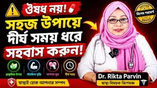 Thumbnail: ঔষধ নয়! প্রাকৃতিকভাবে সহবাসের স্ট্যামিনা বাড়ানোর ৭টি কার্যকর উপায় | Wellness Journey