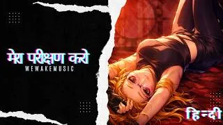 Thumbnail: Oshi No Ko - Test Me (Hindi Version) Cover | मेरा परीक्षण करो | Season 3 Opening 3