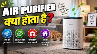 Thumbnail: Air Purifier Meaning in Hindi | एयर पियुरिफयर का मतलब क्या होता है #AirPurifier #AirPurifierMeaning