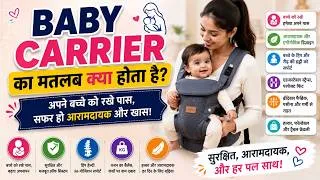 Thumbnail: Baby Carrier Meaning in Hindi | बेबी कर्रिएर का मतलब क्या होता है #BabyCarrier #BabyCarrierMeaning
