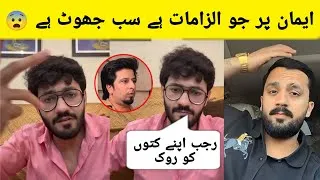 Thumbnail: Eman Ki Haqekat iPhone Gift Kya Ha ❓ Sheikh own Ki Sid Rapper KO Dhamkya 😡