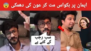 Thumbnail: Sid Rapper Ki Eman Per Bakwas 😲 Sheikh own Full Angry Reply 💢 Eman Ki Haqekat 