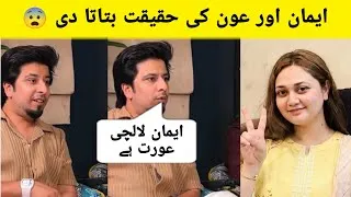 Thumbnail: Sid Rapper Reply Eman Rajab Sa Naraz Ho To iPhone Gift Ku Liya 😨 Eman Ki Haqekat ❓