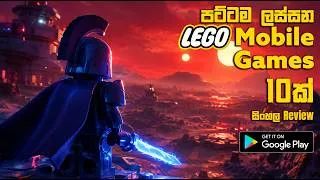 Thumbnail: Best LEGO Mobile Games in 2026 | Android Games Sinhala