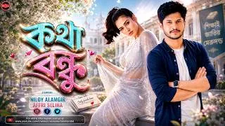 Thumbnail: Bangla New Natok 2026 | Kotha Bondhu | কথা বন্ধু | Niloy Alamgir | Affri Selina | Full Natok | WSE