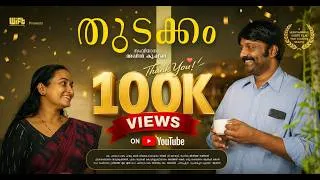 Thumbnail: THUDAKKAM | Malayalam Short film |WIFT Diploma Film | B12 Batch |Akhil Krishna l WIFT