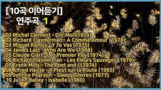 Thumbnail: [10곡 이어듣기] 연주곡 1