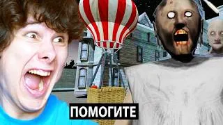 Thumbnail: У БАБКИ ГРЕННИ 3 НОВАЯ КОНЦОВКА (и это забавно...)