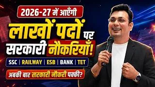 Thumbnail: 2026-27 में आएंगी लाखों सरकारी नौकरियां? | SSC, Railway, MPESB, Bank, MPTET | By Aditya Patel Sir