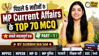 Thumbnail: MP Current Affairs 2026 | पिछले 6 महीनों के Top 70 MCQ | The Daily 10 Minutes Show By Surbhi Ma’am