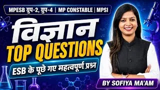 Thumbnail: MPESB Group-2, Group-4, MP Constable, MPSI 2026 | Science Top Questions Class | By Sofiya Ma'am