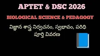 Thumbnail: APTET 2026 || BIOLOGICAL SCIENCE PEDAGOGY || విజ్ఞానశాస్త్రం నిర్వచనం, స్వభావం, పరిధి పూర్తి వివరణ
