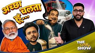 Thumbnail: क्या Gadkari ले रहे संन्यास? Modi की भक्ति से लेकर Retirement तक, क्या है पूरा मामला?