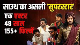 Thumbnail: Constable ke ghar paida hua bachcha kaise bana ‘Megastar Chiranjeevi’? | Chiranjeevi Biography