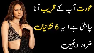 Thumbnail: 6 Signs a Woman Wants to Get Closer to You | Female Attraction Signs She Can’t Hide
