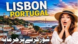 Thumbnail: Lisbon, Portugal | Full Hostory, Docoumentry and Facts in Hindi and Urdu 
