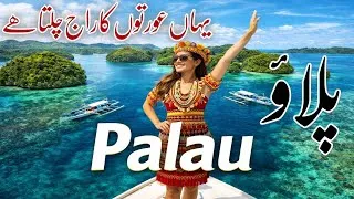Thumbnail: Where is this country? | Palau 🇵🇼 | World’s Most Hidden Island Nation