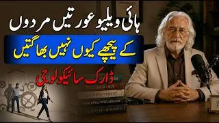 Thumbnail: Why High Value Women NEVER Chase Men (The Brutal Truth) | Jo Aurtain Mardon K Piche Nhi Bhagtin?