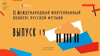 Thumbnail: Russian Piano Music with Orchestra. Vol. 13 /Музыка русских композиторов для ф-но с оркестром Вып 13