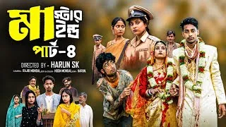 Thumbnail: মাস্টারমাইন্ড পার্ট-৪ | Mastermind Part-4 | Bangla Natok | Toni & Salma Natok | Palli Village TV 