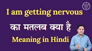 Thumbnail: I am getting nervous meaning in Hindi | I am getting nervous ka matlab kya hota hai | Spoken English