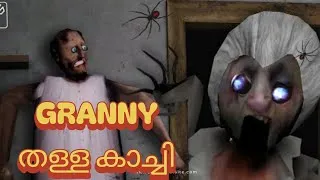 Thumbnail: Granny തള്ള കാച്ചി guys 🥹🥲 #granny #grannygame #wrongplaygaming 