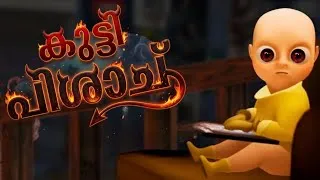 Thumbnail: കുട്ടിപിശാച്👊👊👊 THE BABY IN YELLOW #thebabyinyellow 💛😜