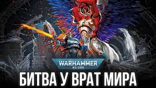 Thumbnail: Warhammer 40000: ПОСЛЕДНЯЯ БИТВА! Поход Жиллимана на Терру