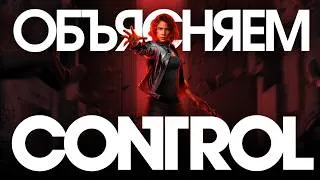 Thumbnail: Control Resonant: Все Что Нужно Знать перед выходом игры!