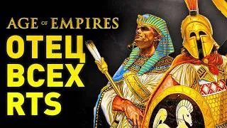 Thumbnail: Как Age of Empires Стала Легендарной Стратегией?