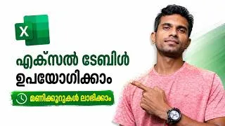 Thumbnail: Advantages of using Excel Table | Malayalam Tutorial