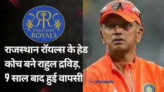 Thumbnail: Rahul Dravid बने राजस्थान रॉयल्स के कोच. 9 साल बाद हुई वापसी | Xtra Sports