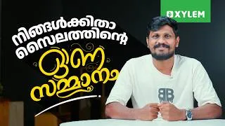 Thumbnail: നിങ്ങൾക്കിതാ സൈലത്തിന്റെ ഓണസമ്മാനം🎁  | Xylem 12 CBSE