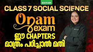 Thumbnail: Class 7 Social Science : Onam Exam ഈ Chapters മാത്രം പഠിച്ചാൽ മതി | Xylem Class 7