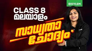 Thumbnail: Class 8 Onam Exam 2026 | സാധ്യതാ ചോദ്യം | Xylem Class 8