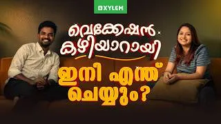 Thumbnail: വെക്കേഷൻ കഴിയാറായി ഇനി എന്ത് ചെയ്യും? | Xylem Class 8