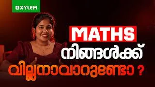 Thumbnail: MATHS നിങ്ങൾക്ക് വില്ലനാവാറുണ്ടോ? | Xylem Class 9