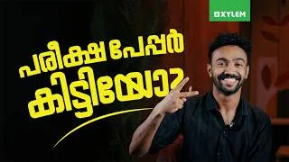 Thumbnail: പരീക്ഷ പേപ്പർ കിട്ടിയോ? | Xylem Class 9
