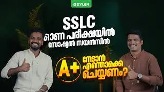 Thumbnail: SSLC Onam Exam | സോഷ്യൽ സയൻസിൽ A+ നേടാൻ എന്തൊക്കെ ചെയ്യണം? | Xylem SSLC