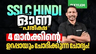Thumbnail: SSLC Hindi | Onam Exam | Sure 4 Mark Question | Xylem SSLC