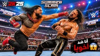 Thumbnail: 😨أخويا اتحداني في WWE 2K25.. الحلبة ولعت!🔥