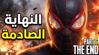 Thumbnail: 😱🔥النهاية اللي قلبت كل التوقعات… | Spider-Man: Miles Morales | Part 6 (The End)