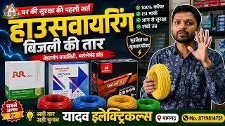 Thumbnail: House Wiring, Electric wire, #housewiring #bijli #havells   8719814751