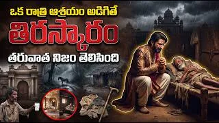 Thumbnail: ఎల్లప్పుడూ నిశ్చింతగా మరియు సంతోషంగా ఉండటం నేర్చుకోండి|Budhhist Story On ALWAYS BE HAPPY |