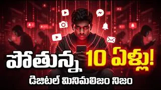 Thumbnail: మొబైల్ చూస్తే అసలు ఏం జరుగుతుందో తెలుసా😱|To Save 10+ years of Your Life|