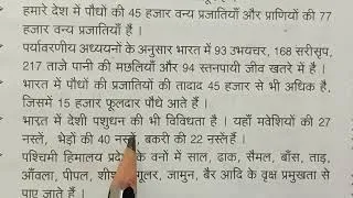 Thumbnail: पर्यावरण प्रमुख तत्व ।मुख्यबिंदु।