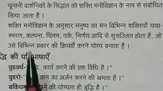 Thumbnail: CTET 2024|intelligence|nature of intelligence|बुद्धि। बुद्धि की प्रकृति या विशेषताएं