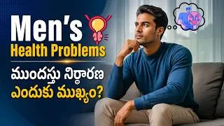 Thumbnail: Men's Health Problems - ముందస్తు నిర్ధారణ ఎందుకు ముఖ్యం? | డా. గోపీచంద్