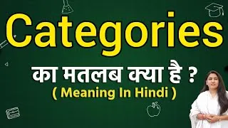 Thumbnail: Categories meaning in hindi | Categories ka matlab kya hota hai | Word meaning